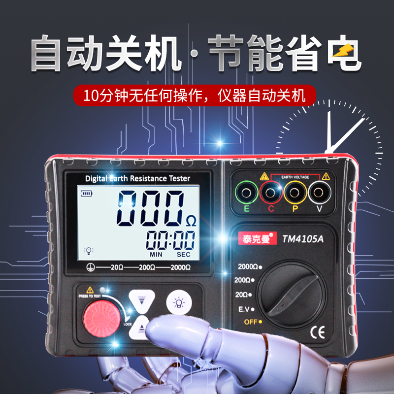 泰克曼TM4105A数字接地电阻测试仪防雷接地电阻表接地电摇表