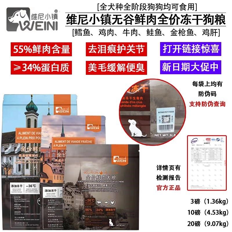 维尼小镇狗粮冻干生骨肉无谷鲜肉全价犬粮美毛低盐油小颗粒去泪痕