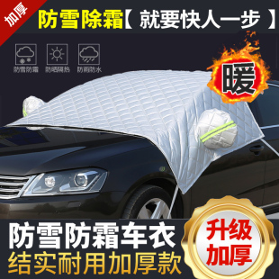众泰Z300专用汽车前挡风玻璃防冻罩冬季 车衣半罩防霜防雪车罩雪挡