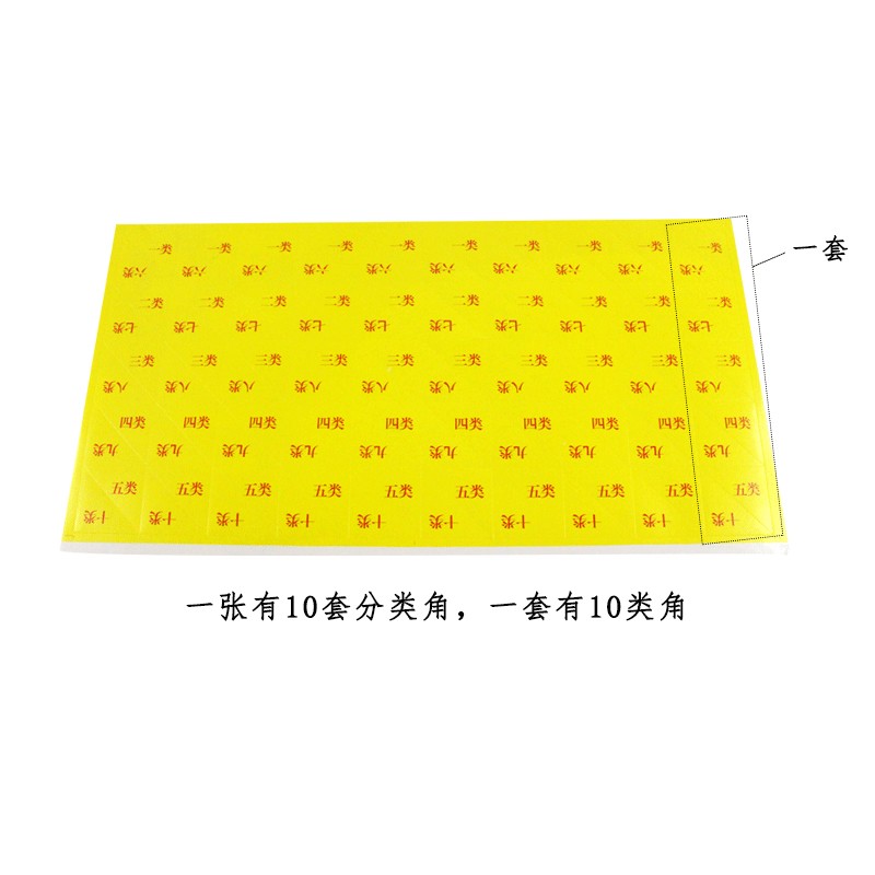 10张装 干部人事档案分类角标签不干胶类号角十大类隔页纸分类