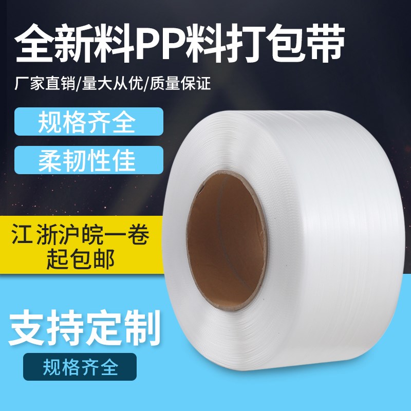 MPPK5毫米全新料PP透明打包带12mm白色手工热熔带塑料包装带全自