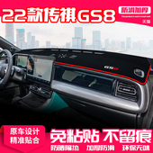 适用22款 内饰遮阳 广汽传祺GS8中控台避光垫仪表盘隔热防晒垫改装