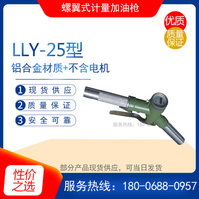 LLY-25型螺翼式计量加油枪 铝合金汽油抽油泵 便携式手动抽送油枪