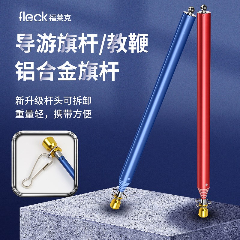 铝合金导游旗杆可做伸缩教鞭户外旗杆轻便小巧携带方便1.2米1.6