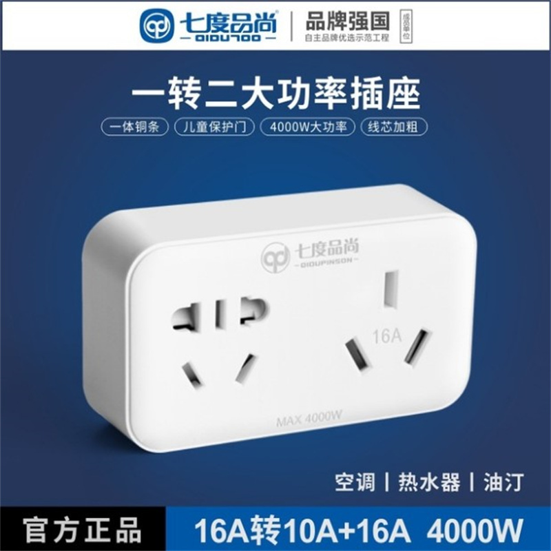 大功率10A转16A空调取暖器10安一转二热水器三孔插座无线转换插头