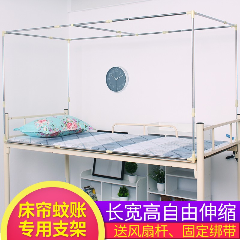大学生宿舍蚊帐床架杆子可伸缩不锈钢床架上下铺寝室遮光床帘支架