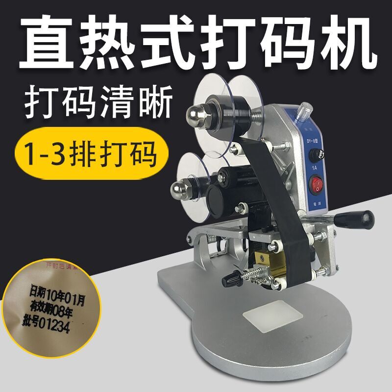 路直哥DY-8手动小型便携式打印日期手持钢印色带直热式打码机打生
