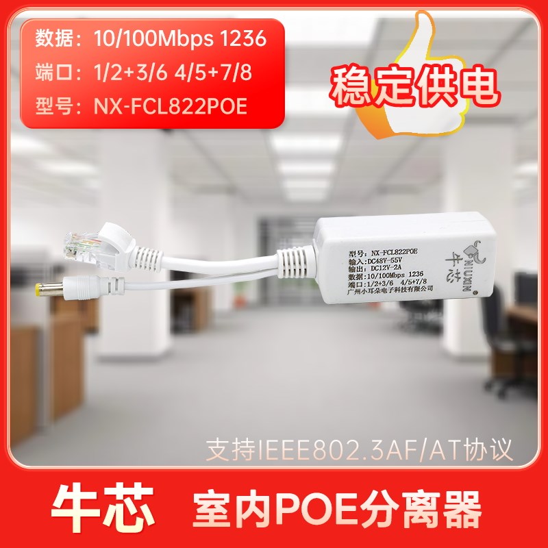 监控POE48V分离器一分二室外室内供电标准隔离网线国标配件牛芯