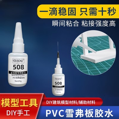 发泡板专用508胶水强力PVC雪弗固定模型建筑沙盘雕刻广告牌展示架