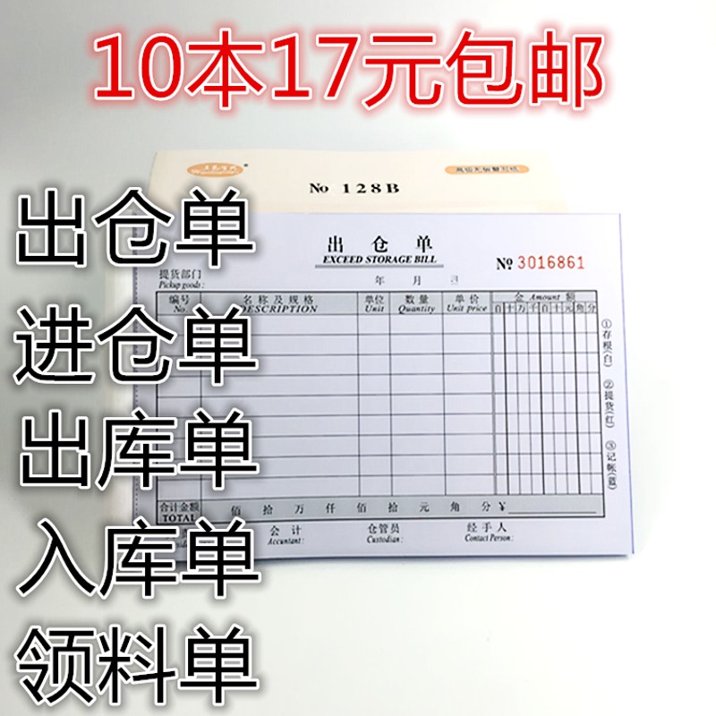 32K/开A5大本三联出仓单进仓出库入库领料单公司仓库单据无碳复写