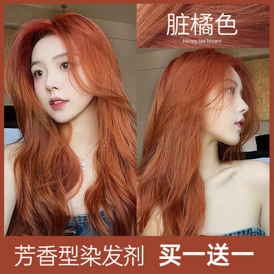 脏橘色染发剂膏蜜糖焦糖橘棕色橙色红橘色树莓色染膏自染植物女纯