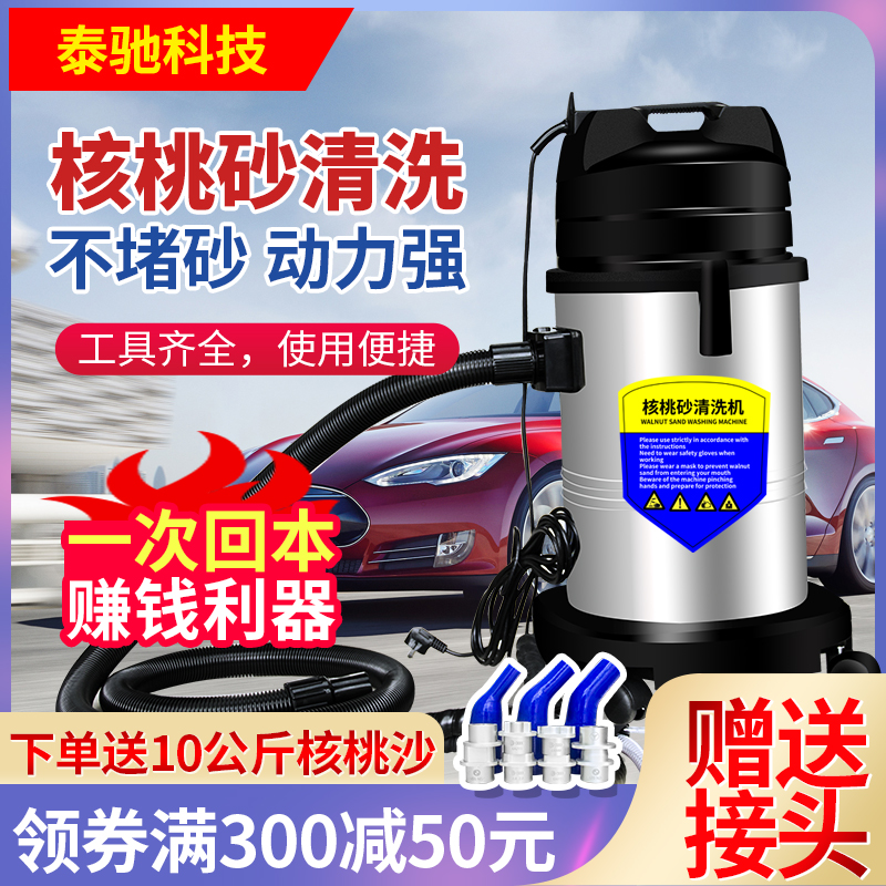 汽车核桃砂除积碳清洗设备进气门积碳清洗设备发动机内部清洗工具