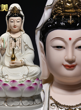 德化陶瓷12至24吋坐莲笑脸观音佛像供奉家用观世音菩萨摆件彩绘