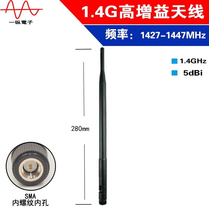1.4G天线1400M天线全向天线无人机图传遥控天线图传FPV航拍专网