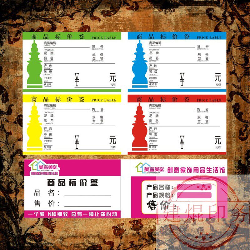 价格签标签标价牌标签纸商品价格标签印刷订做可改LOGO免费设计
