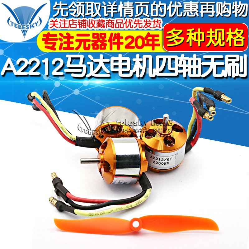 A2212马达电机四轴航模无刷 930 1000 1400 1800 2200KV 2450KV