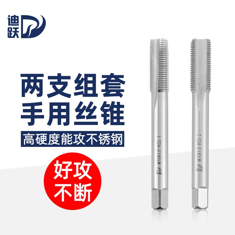 迪跃6542高硬度手动攻丝丝锥手用攻牙不锈钢丝攻套装m5m10m6m8m12