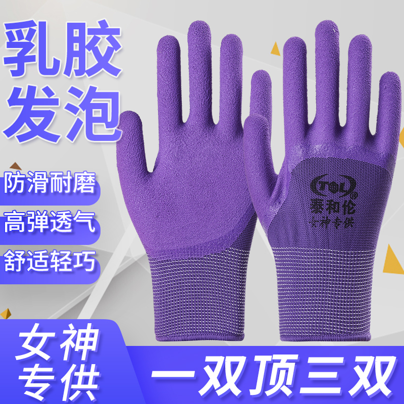 夏季透气女士小号发泡王乳胶浸胶耐磨防滑弹力劳动工作劳保胶手套