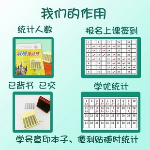 通用版 座位表缺交名单连续学号印章老师出题教具小学生数学国语文
