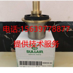 940恒温阀阀芯 02250142 寿力空压机001168温控阀02250105 553