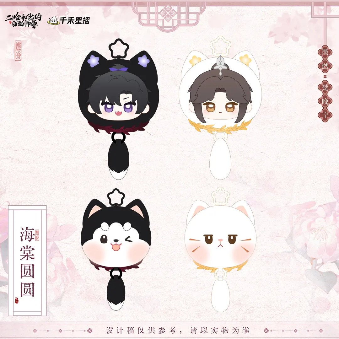 【正版 二哈和他的白猫师尊2026楚晚宁生日季海棠圆圆零钱包图片
