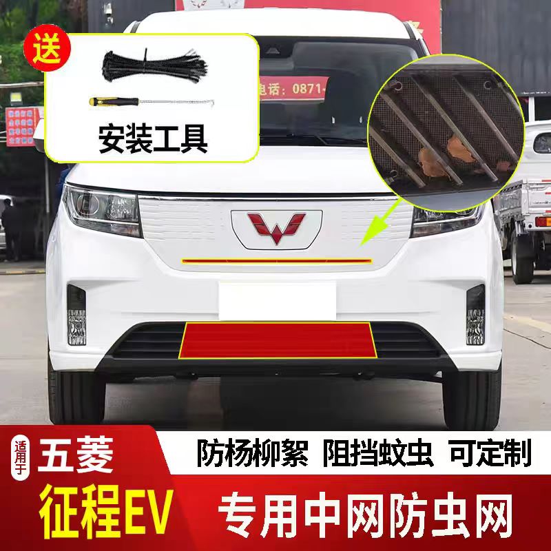 适用于五菱征程新能源EV防虫网水箱防护网不锈钢防尘防柳絮防蚊虫