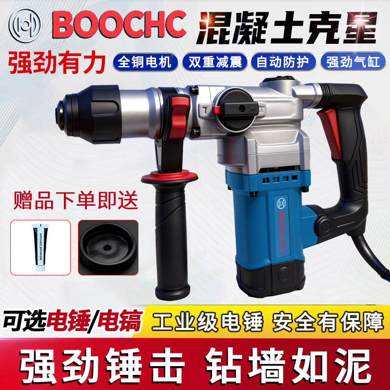 BOOCHC正品电锤电镐大功率冲击钻混凝土工业级家用多功能电锺