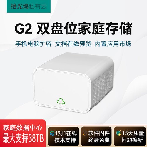 拾光坞G2标准版双盘NAS网络存储