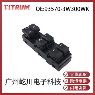 起亚狮跑电动车窗开关玻璃升降器开关 17款 93570 3W300WK适用于11