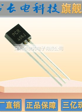 现货PCR406J TO-92 插件三极管 可控硅晶闸管 铁脚 长电