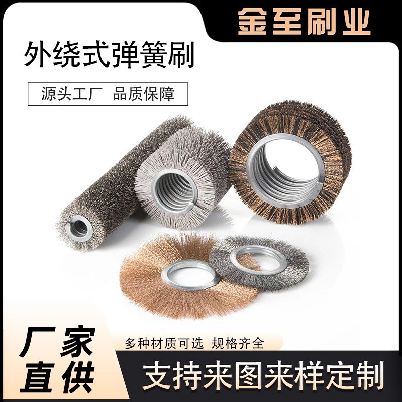 内外缠绕式弹簧刷冷墩线材工业清理螺旋式防尘尼龙铜钢丝除锈毛刷