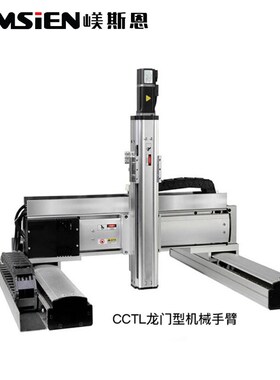 供应 CCTL龙门型线性模组 XYZ三轴组合模组 多轴机械手臂
