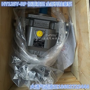 HY160Y 江苏恒源液压轴向柱塞泵HY107Y HY125Y HY140Y RP63