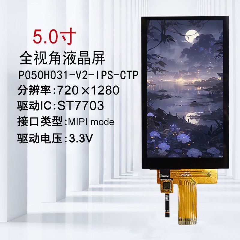 5寸TFT液晶显示屏IPS全视角MIPI屏幕720*1280电容触摸屏LCD液晶屏