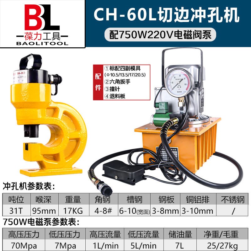分体电动液压冲孔机角钢槽钢铜铝排打孔开孔器母线加工冲孔机6070