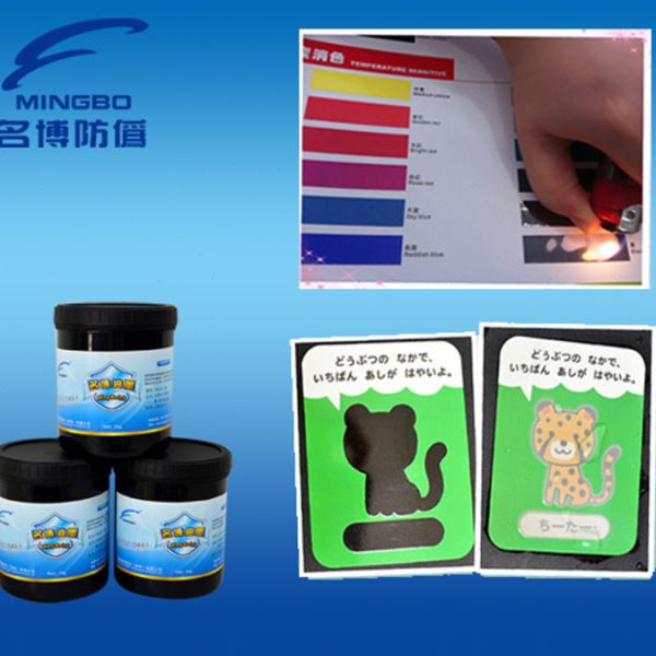 【厂销】感温变色油墨/温变防伪油墨/可逆温变变色油墨 UV丝印