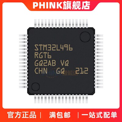 原装STM32L496RGT6 LQFP-64 ARMCortex-M4 32位单核80MHz 1MB闪存