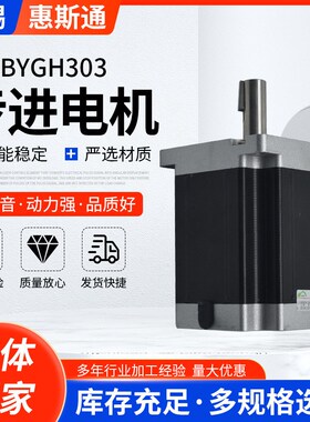 步进电机110BYGH303高精密大力矩低噪音电机自动化设备小型马达