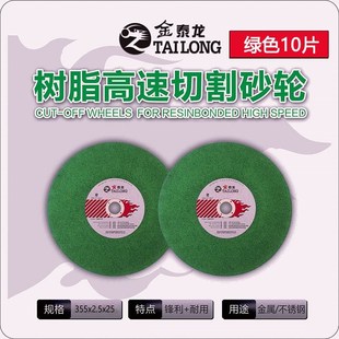 金泰龙切割片350金属不锈钢砂轮片 切铁钢材切割机锯片355mm沙轮