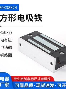 厂家供应长方型电磁铁ZZX-80x38x24直流电磁铁矩形电磁铁