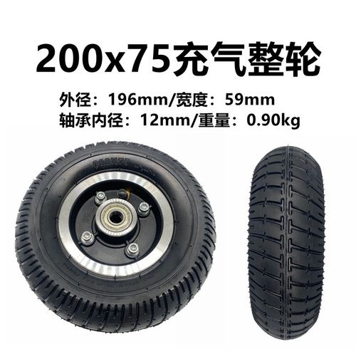 电动车外胎200x75内外胎整轮带铝合金轮毂游乐场8寸轮胎