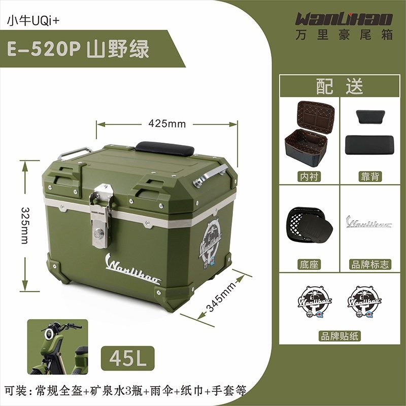 U2U3小牛电动车后备箱摩托车后尾箱UQi+非铝合金UMAX储物箱