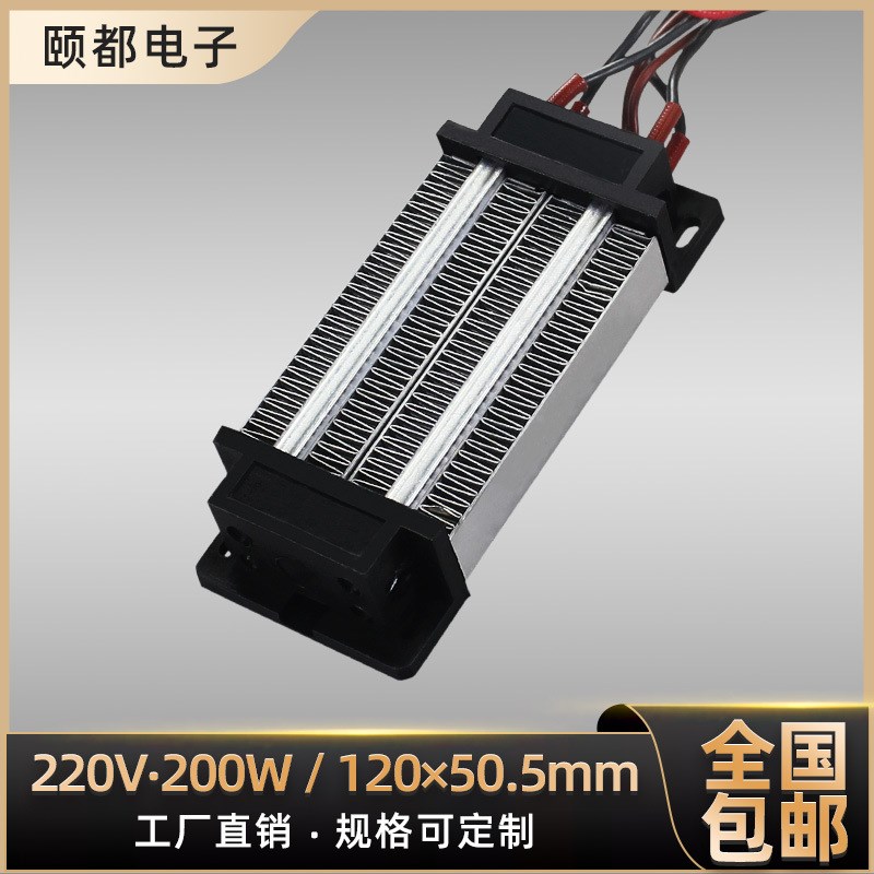 220V200W绝缘型PTC恒温空气电加热器陶瓷发热体工厂可定 制76A2