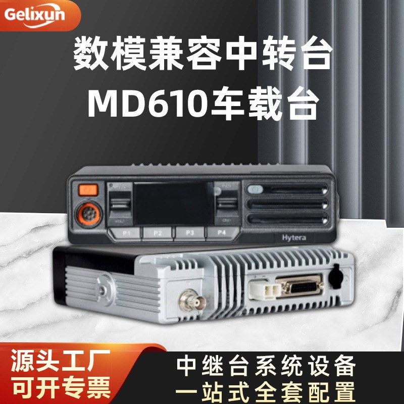 现货适用Hytera/海能达 MD610 中继台 数字模拟二合一 DMR基地台,生活电器,对讲机/儿童对讲机,淘宝优惠券,粉丝福利购,淘宝优惠卷