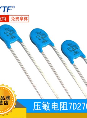 7D270K蓝色直插压敏电阻 直径7mm 07D-270K抗浪涌防雷压敏电阻