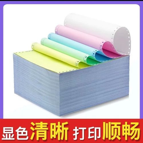 针式电脑打印纸送货单三联两等分出库单入库单四联五联电脑打印纸