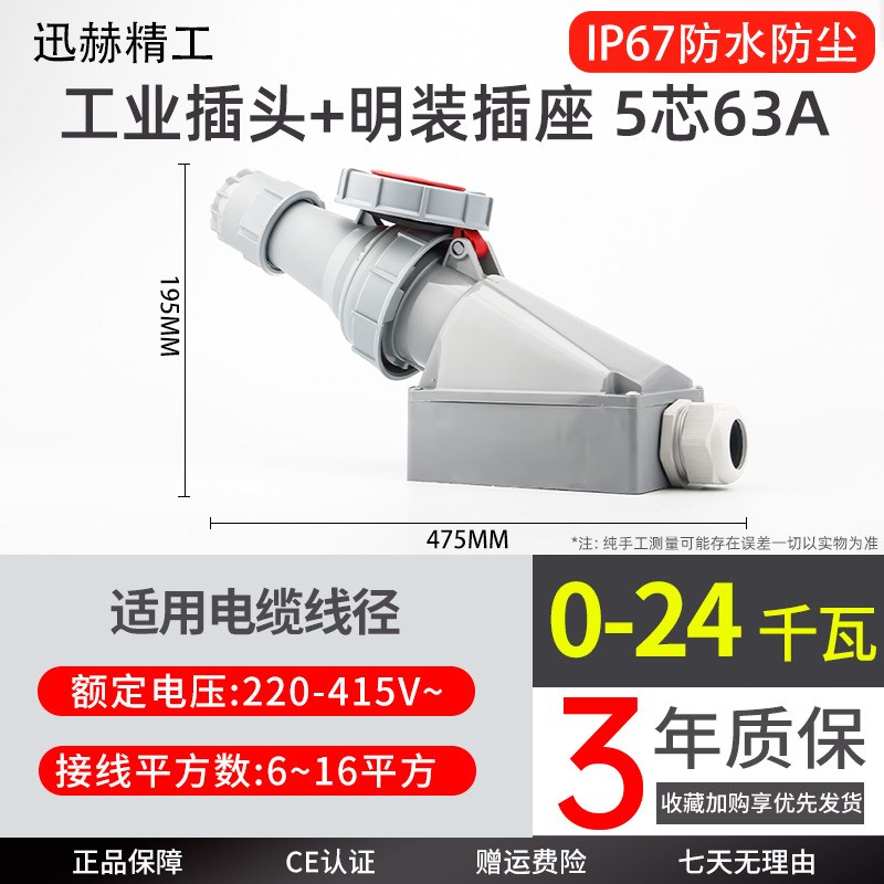 IP67航空插头插座防水防尘63/125A大功率连接器3芯4芯5芯工业插头
