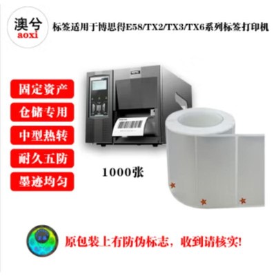 澳兮 资产管理专用 哑银PET标签 70mm*30mm(1000张)适用于博思得