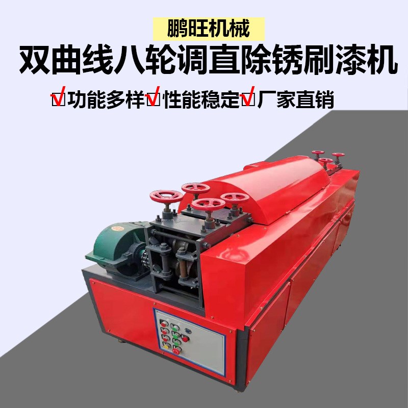 脚手架调直除锈刷漆一体机废旧钢管喷漆机全自动双曲线钢管调直机