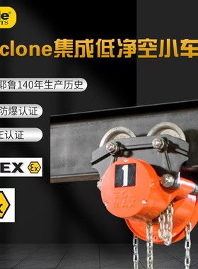 美国CM Cyclone低净空紧凑型倒链10吨20t*6m 防火花手拉葫芦